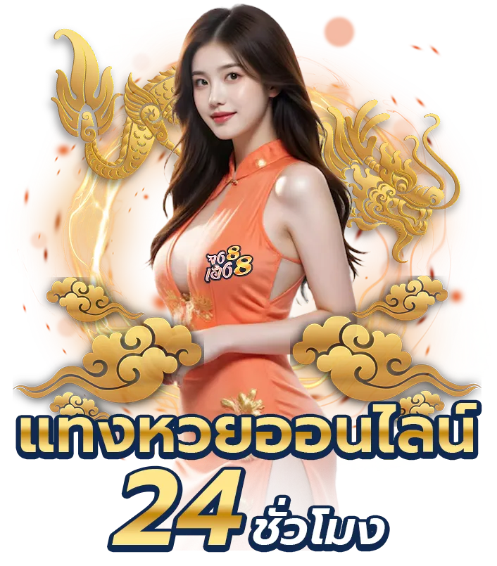 จงเฮง 88